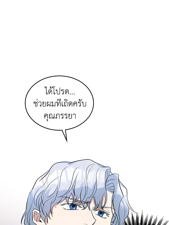 อ่านการ์ตูน The Lady and The Beast 32 ภาพที่ 29