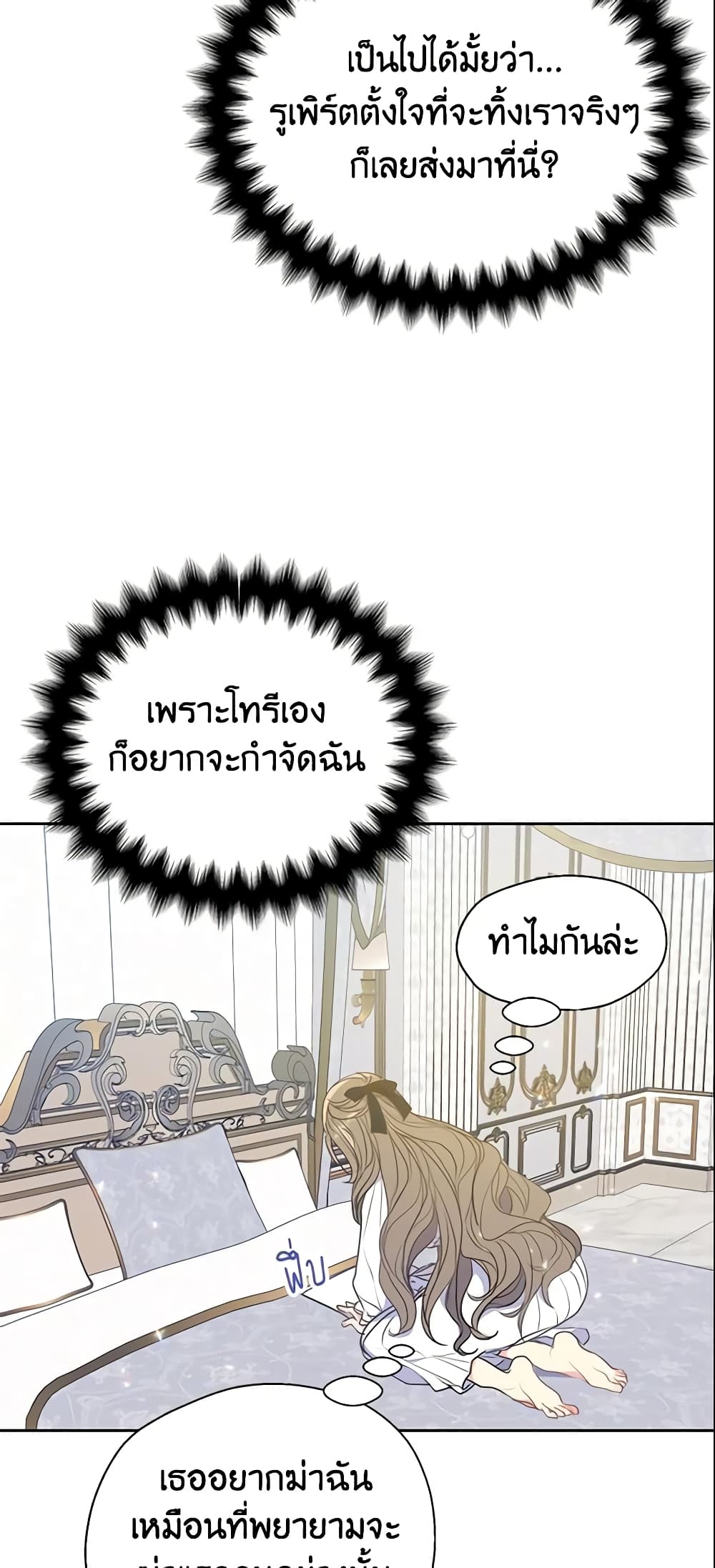 อ่านการ์ตูน Your Majesty, Please Spare Me This Time 64 ภาพที่ 39