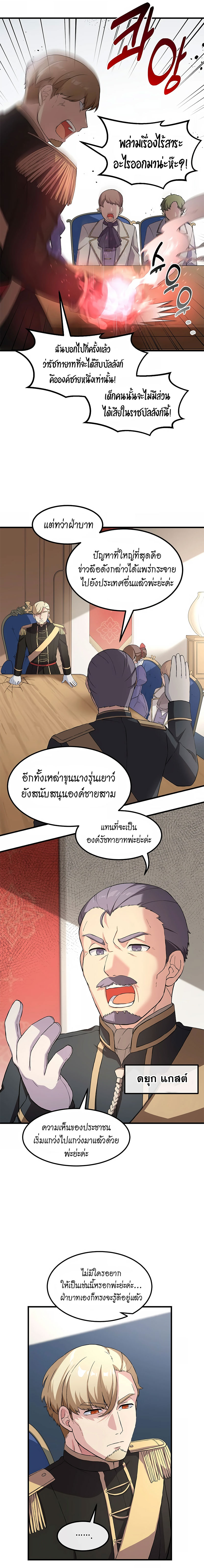 อ่านการ์ตูน How the Pro in His Past Life Sucks the Sweet Honey 24 ภาพที่ 19