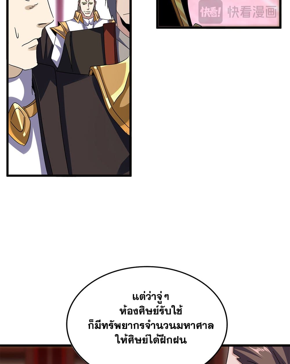 อ่านการ์ตูน Magic Emperor 600 ภาพที่ 5