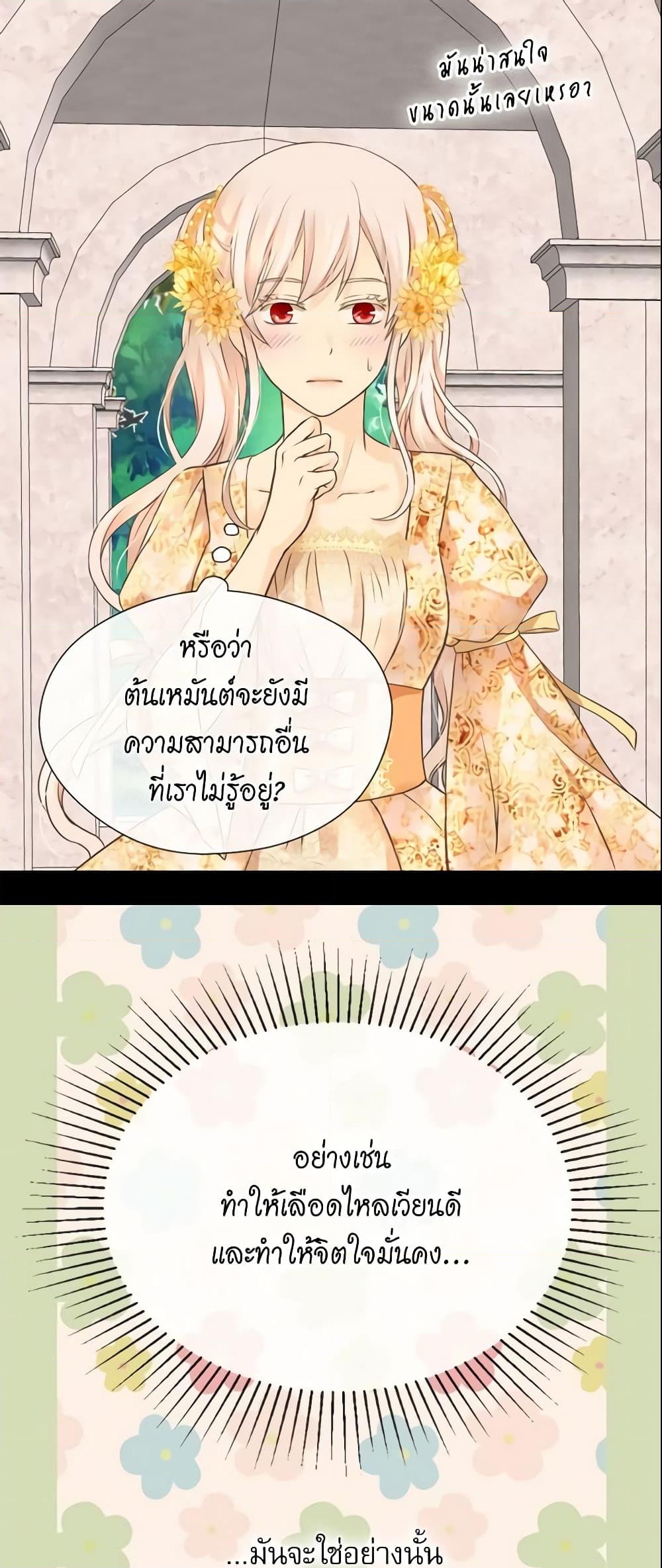 อ่านการ์ตูน Daughter of the Emperor 162 ภาพที่ 29