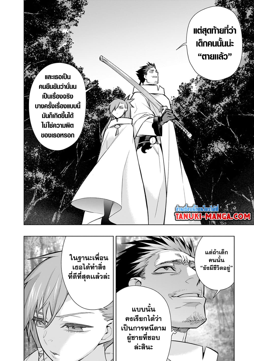 อ่านการ์ตูน Kuro no Shoukanshi 117 ภาพที่ 8