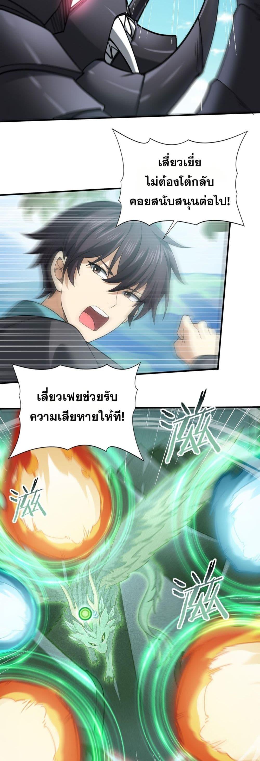 อ่านการ์ตูน I am Drako Majstor 34 ภาพที่ 8