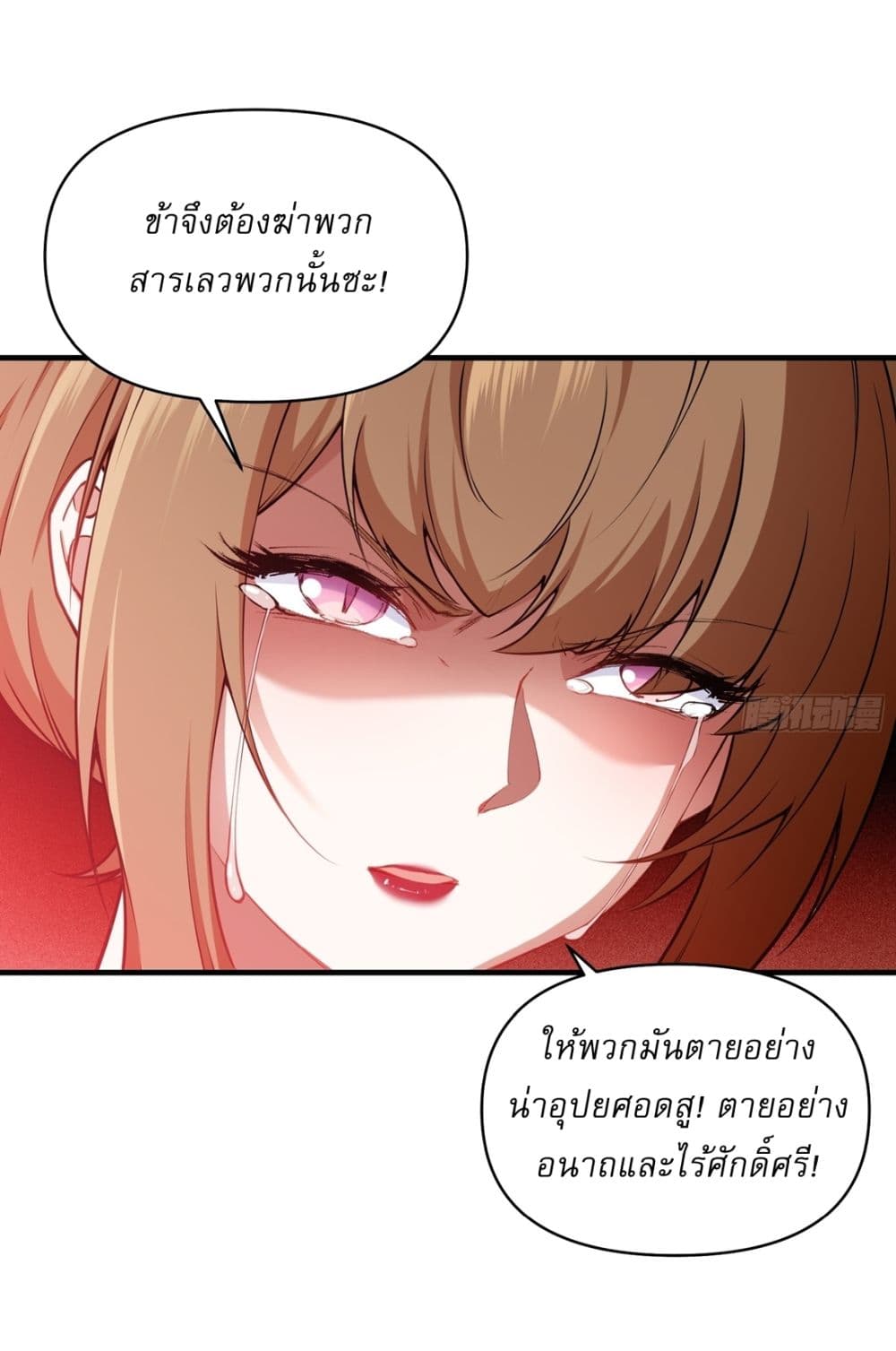 อ่านการ์ตูน Traveling Through Time and Space to Become an Unlucky NPC I Have a Wife to Protect Me 19 ภาพที่ 29