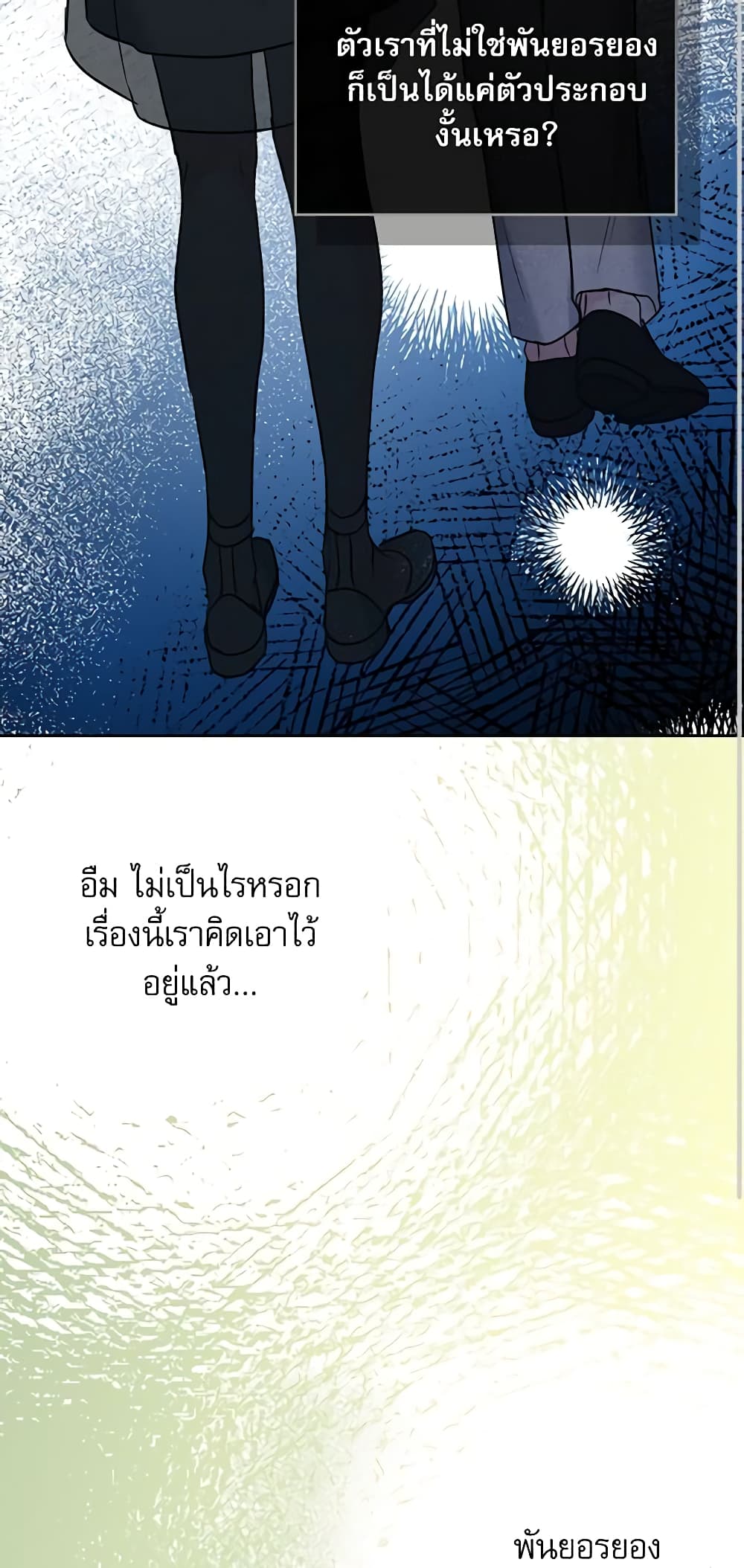 อ่านการ์ตูน My Life as an Internet Novel 144 ภาพที่ 35