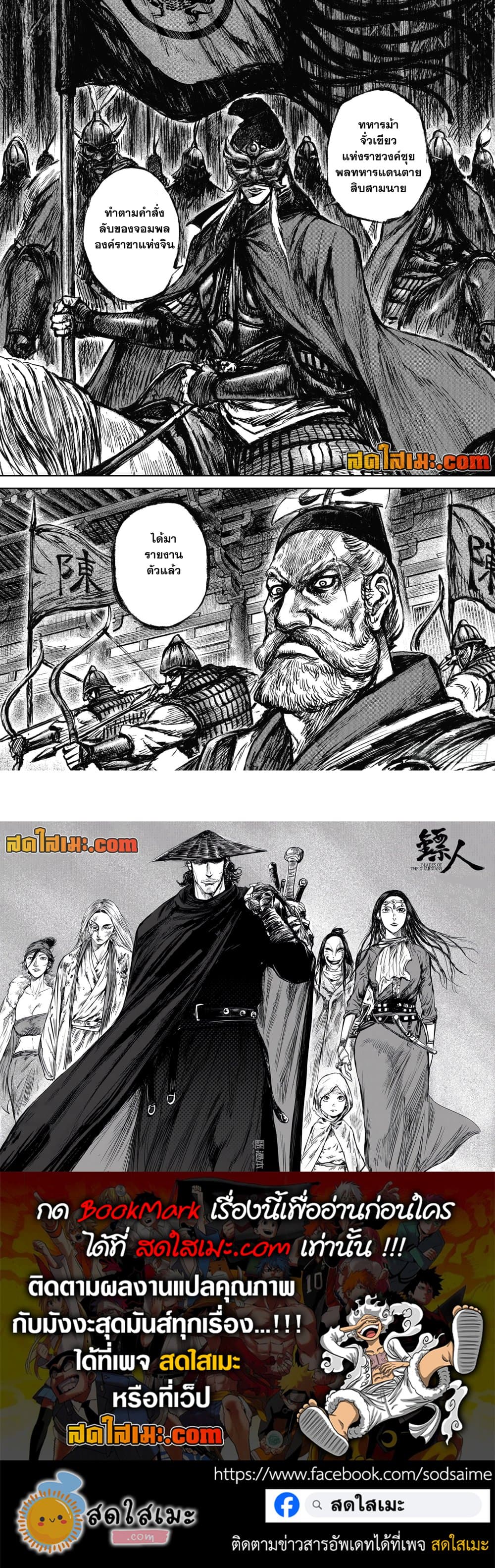 อ่านการ์ตูน Blades of the Guardians 113 ภาพที่ 37