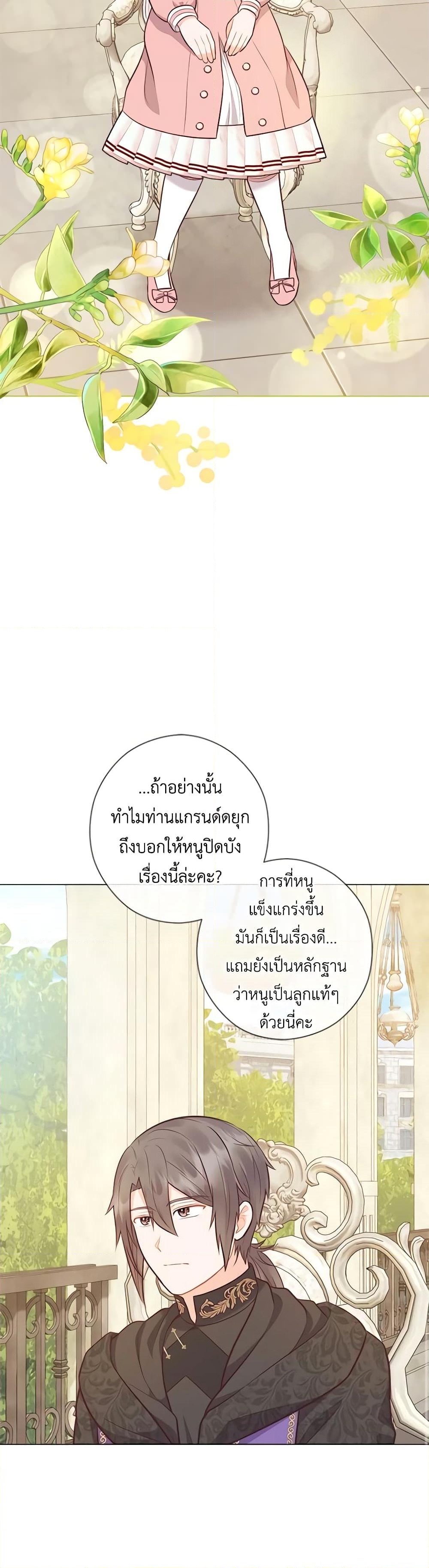 อ่านการ์ตูน Who Do You Like More, Mom or Dad 50 ภาพที่ 43