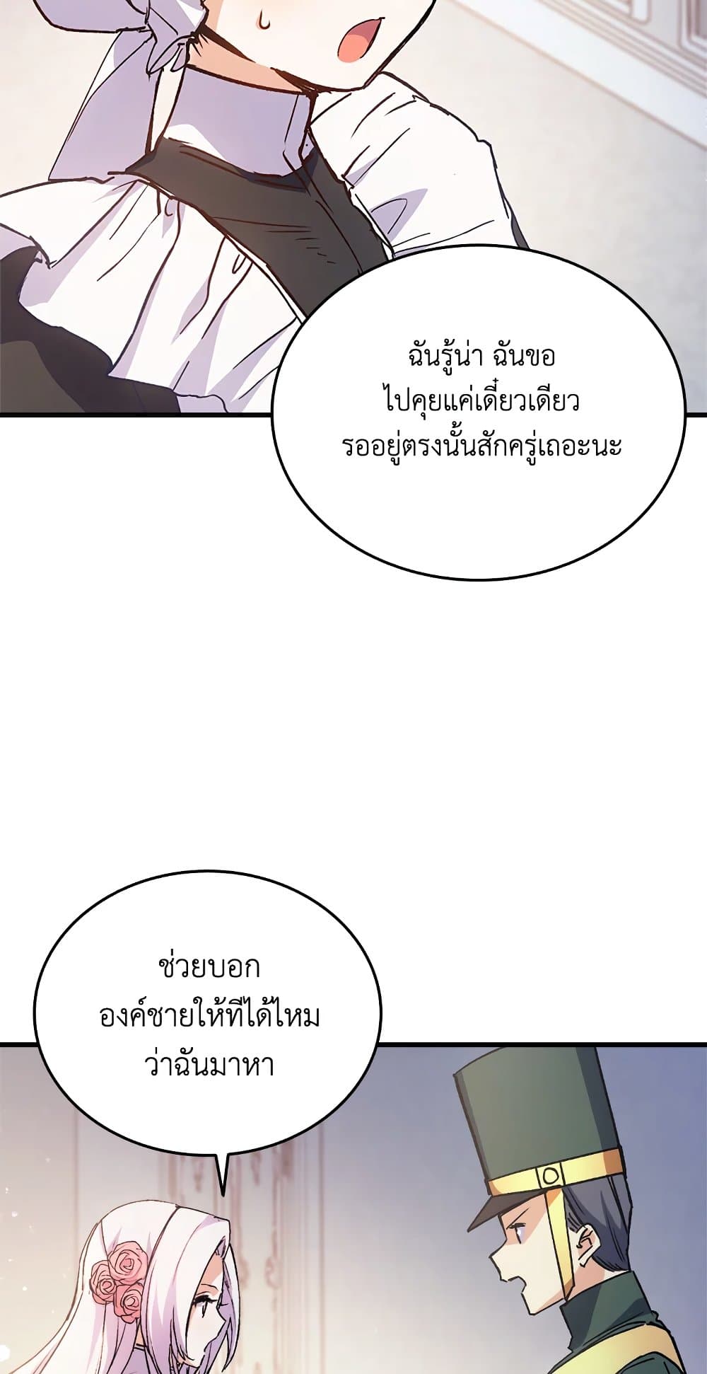 อ่านการ์ตูน I Tried To Persuade My Brother And He Entrusted The Male Lead To Me 40 ภาพที่ 11