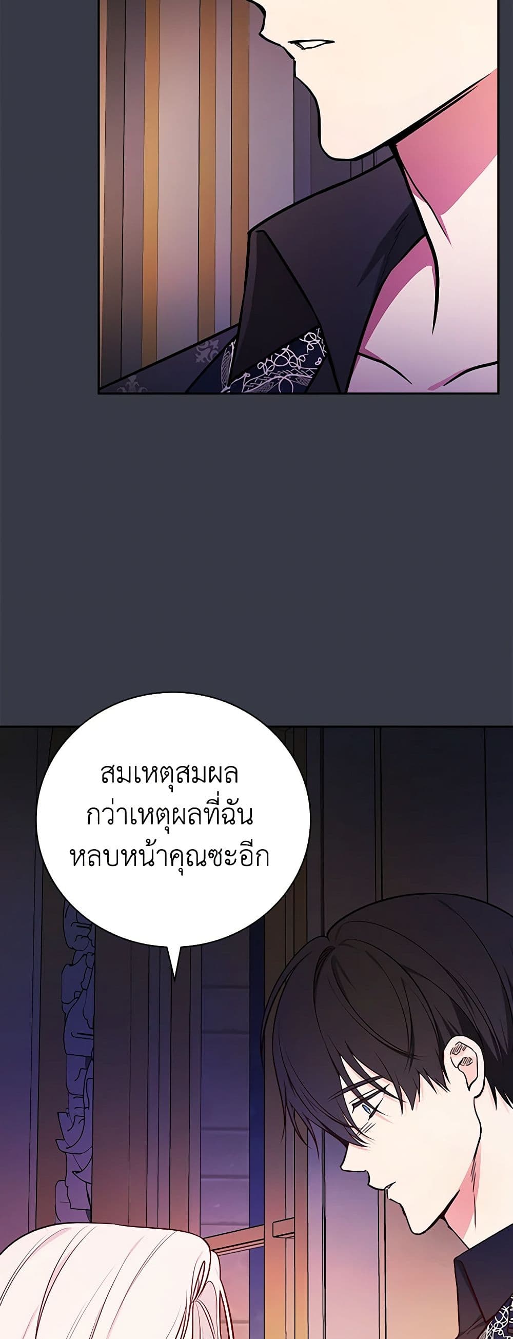 อ่านการ์ตูน I’ll Become the Mother of the Hero 88 ภาพที่ 23