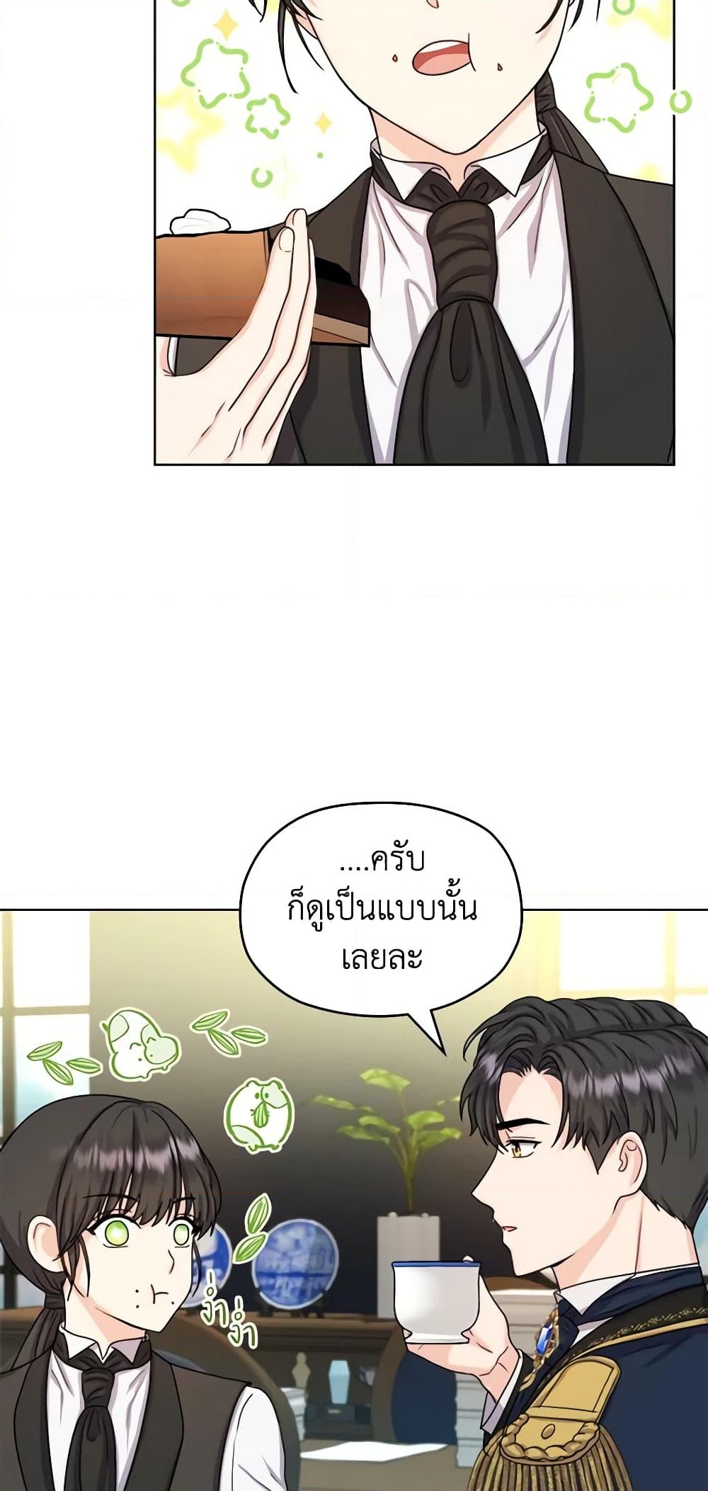 อ่านการ์ตูน From Maid to Queen 8 ภาพที่ 38