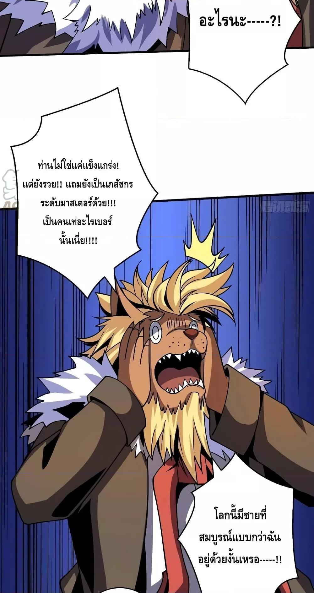 อ่านการ์ตูน King Account at the Start 218 ภาพที่ 27