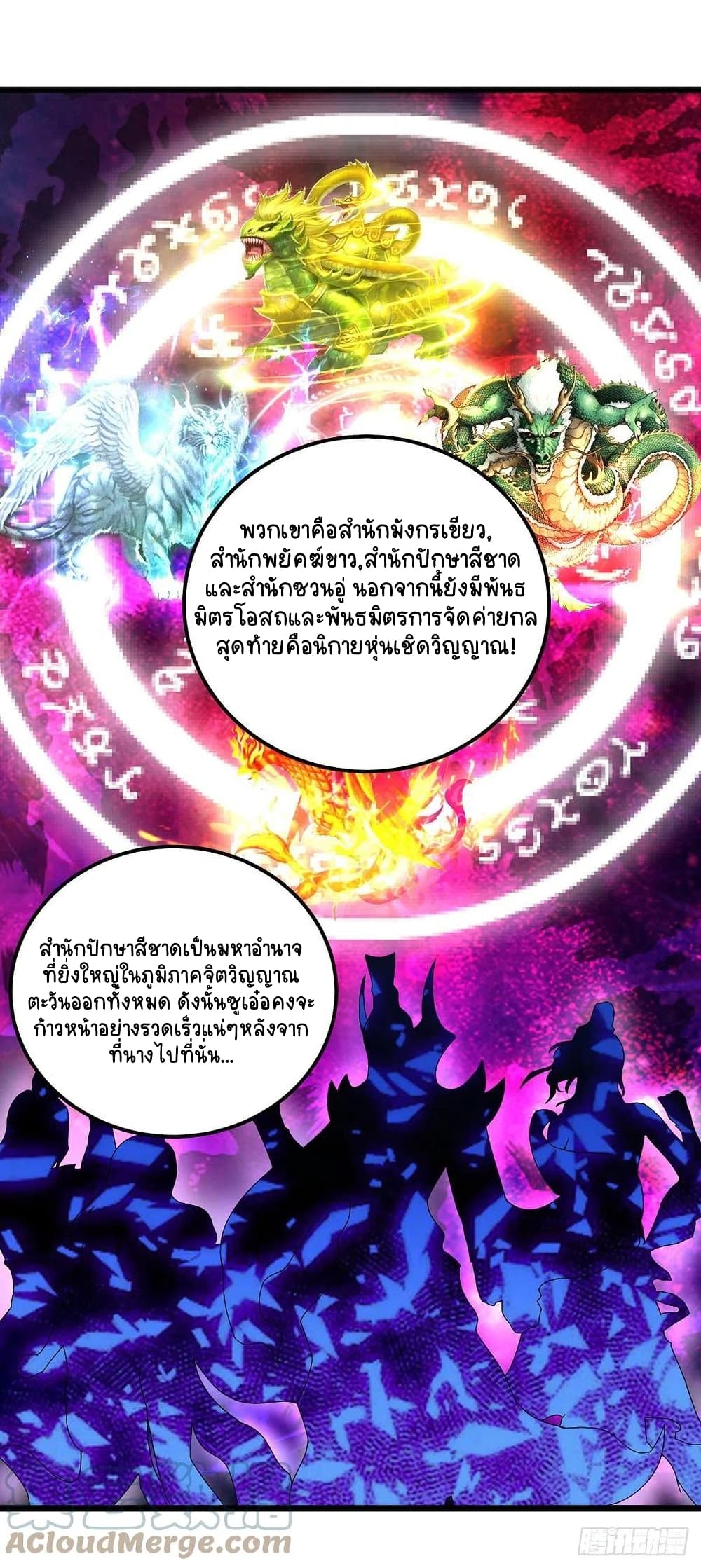 อ่านการ์ตูน Divine Soul Emperor 169 ภาพที่ 15