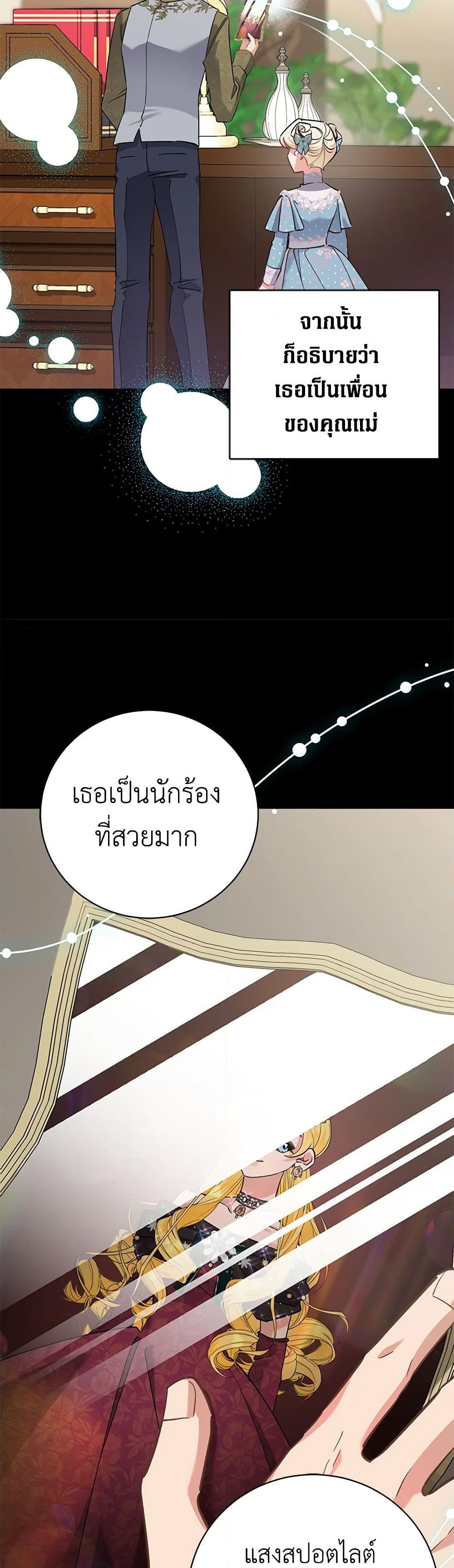 อ่านการ์ตูน I’m Sure It’s My Baby 49 ภาพที่ 34