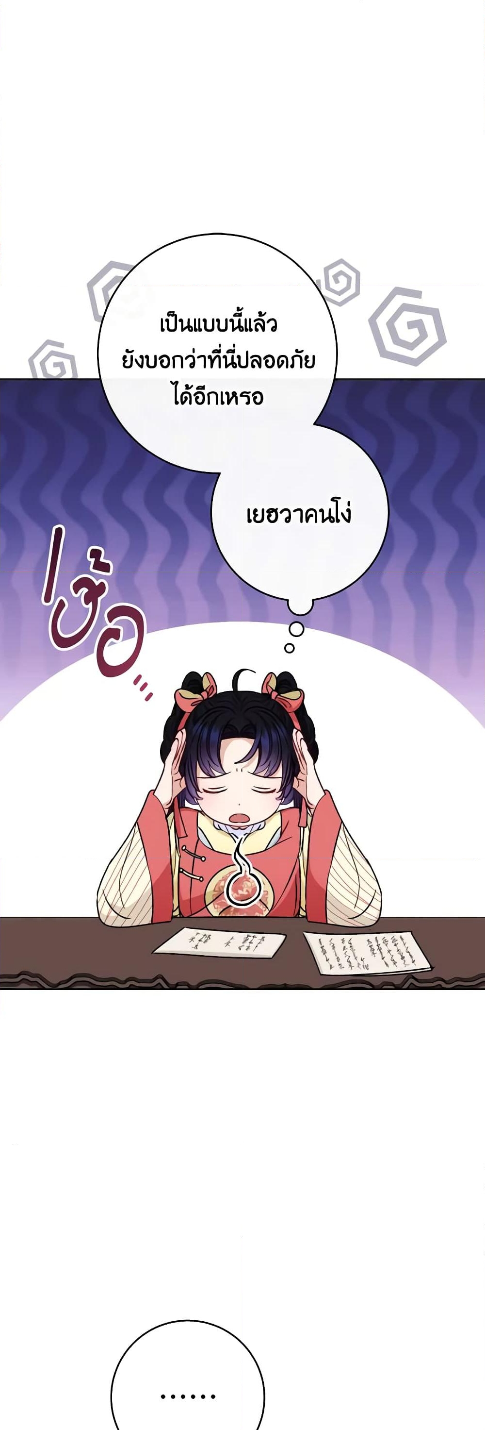 อ่านการ์ตูน The Baby Concubine Wants to Live Quietly 49 ภาพที่ 41