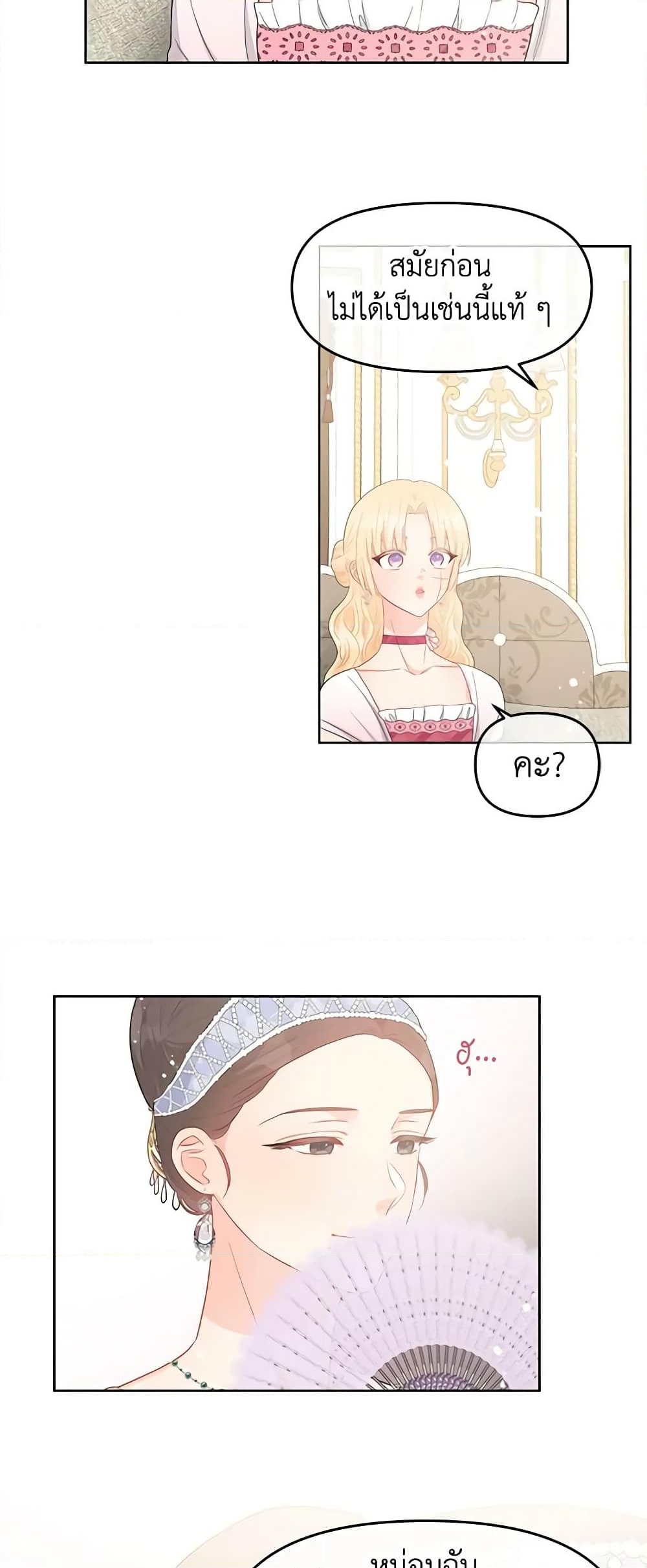 อ่านการ์ตูน Don’t Concern Yourself With That Book 38 ภาพที่ 4