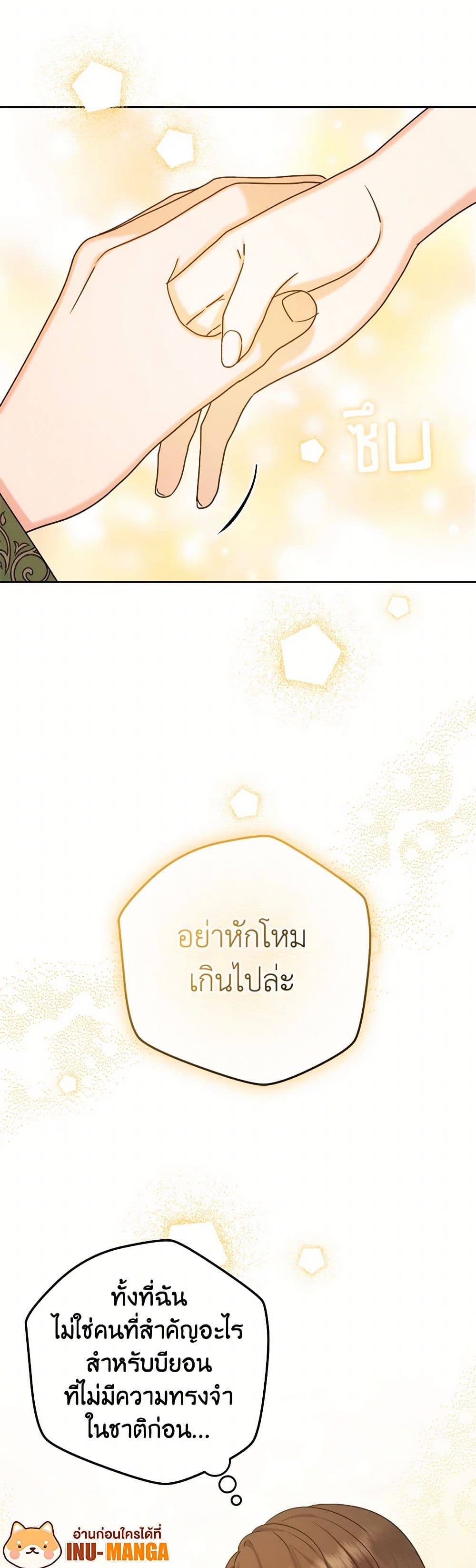 อ่านการ์ตูน From Maid to Queen 70 ภาพที่ 28