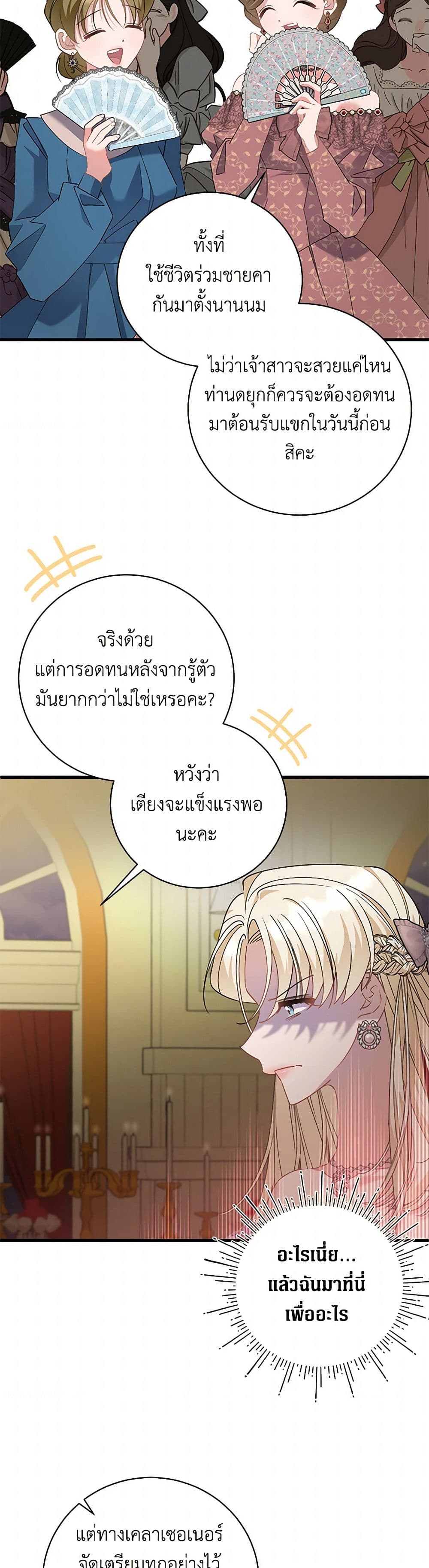 อ่านการ์ตูน I’m Sure It’s My Baby 55 ภาพที่ 22