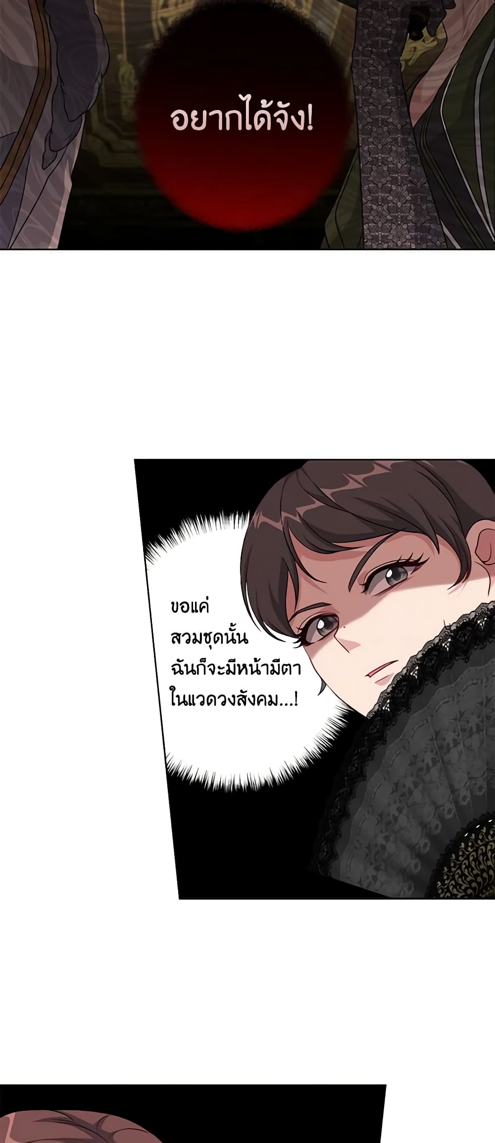 อ่านการ์ตูน The Villain’s Young Backer 44 ภาพที่ 33