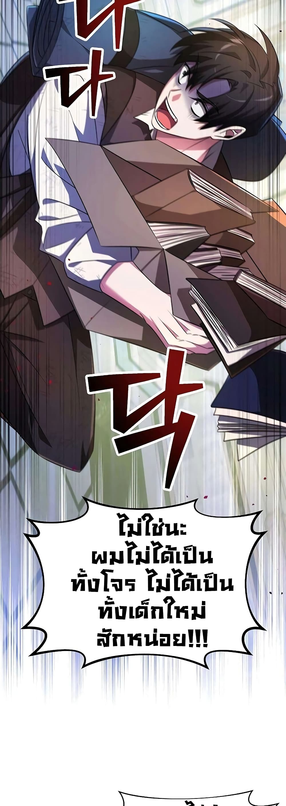 อ่านการ์ตูน My Ruined Academy 1 ภาพที่ 23