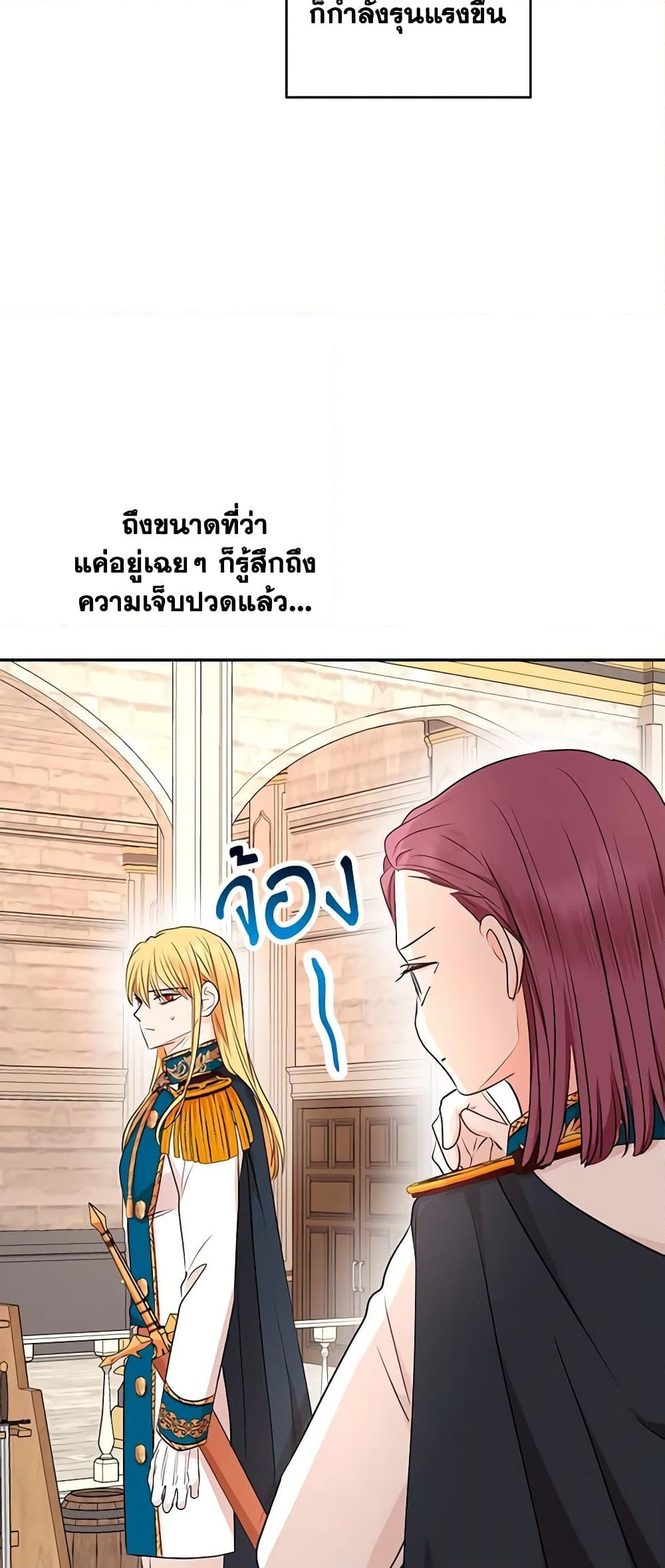 อ่านการ์ตูน Surviving as an Illegitimate Princess 78 ภาพที่ 45