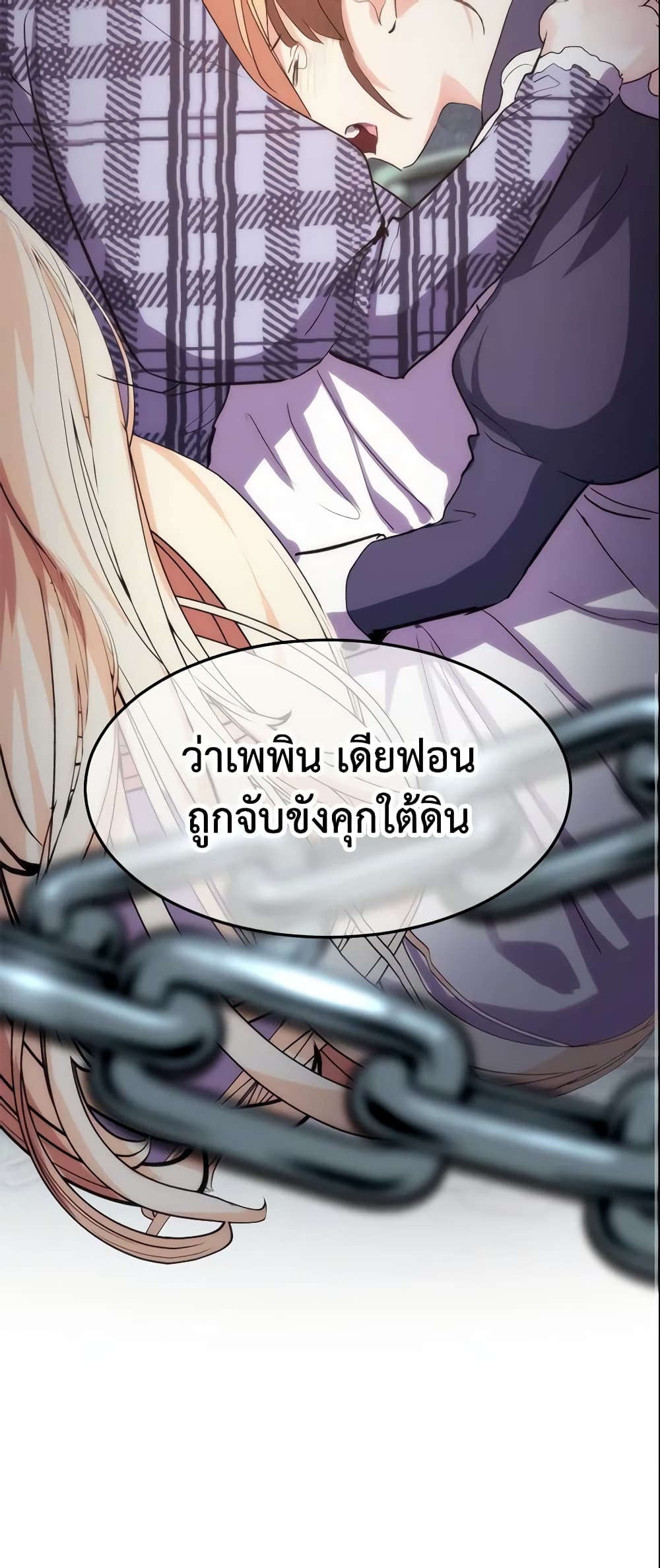 อ่านการ์ตูน Crazy Princess Renia 21 ภาพที่ 51