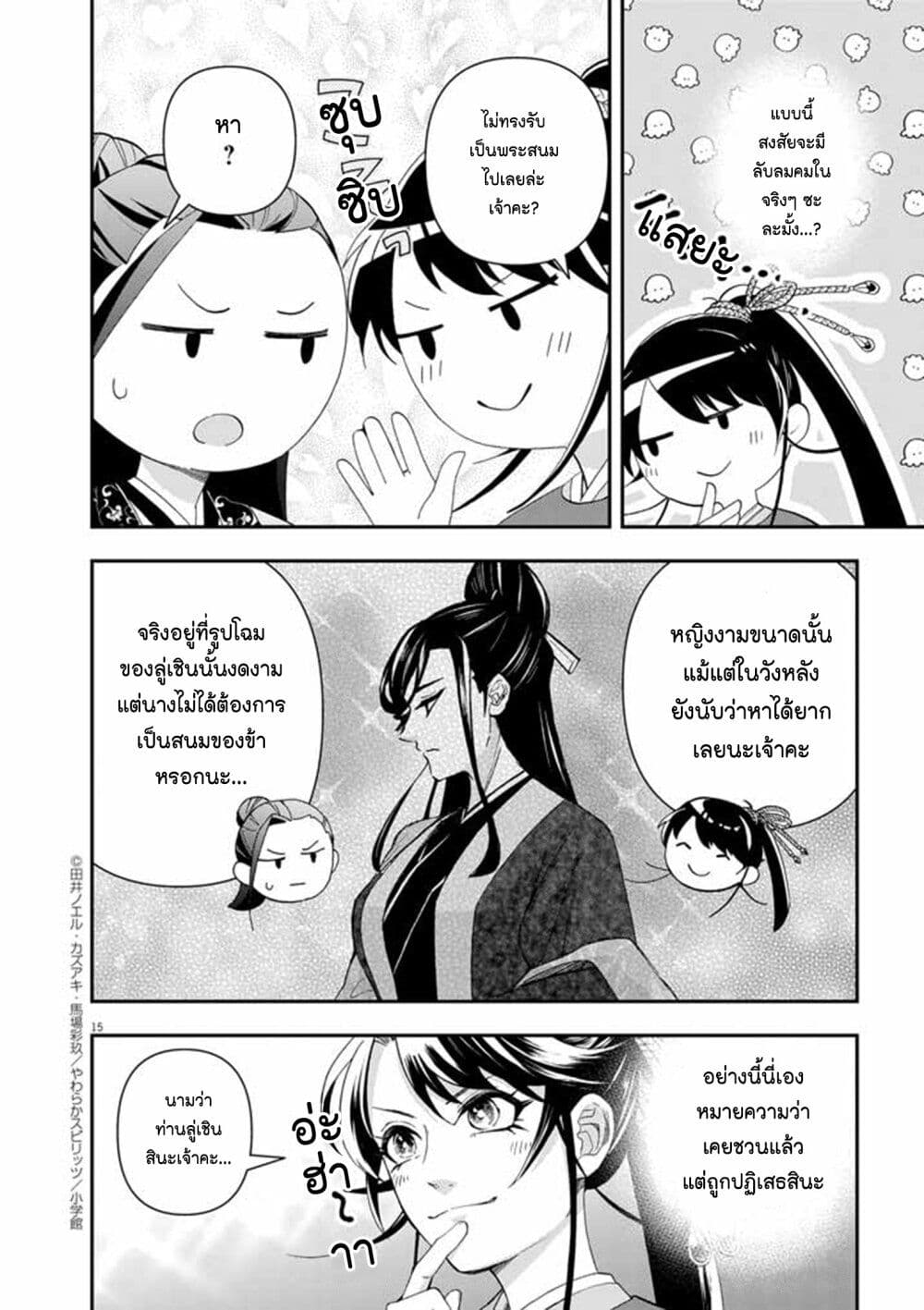 อ่านการ์ตูน Osaka Madam, Koukyuu-hi ni Naru! 64 ภาพที่ 14