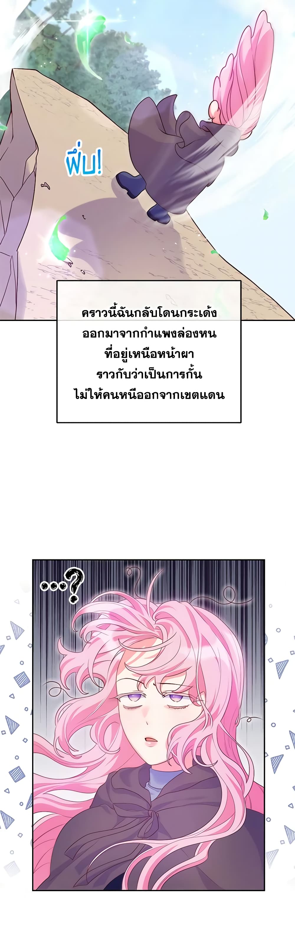 อ่านการ์ตูน Trapped in a Cursed Game, but now with NPCs 2 ภาพที่ 19