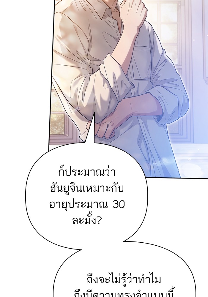 อ่านการ์ตูน The S-Classes That I Raised 132 ภาพที่ 90