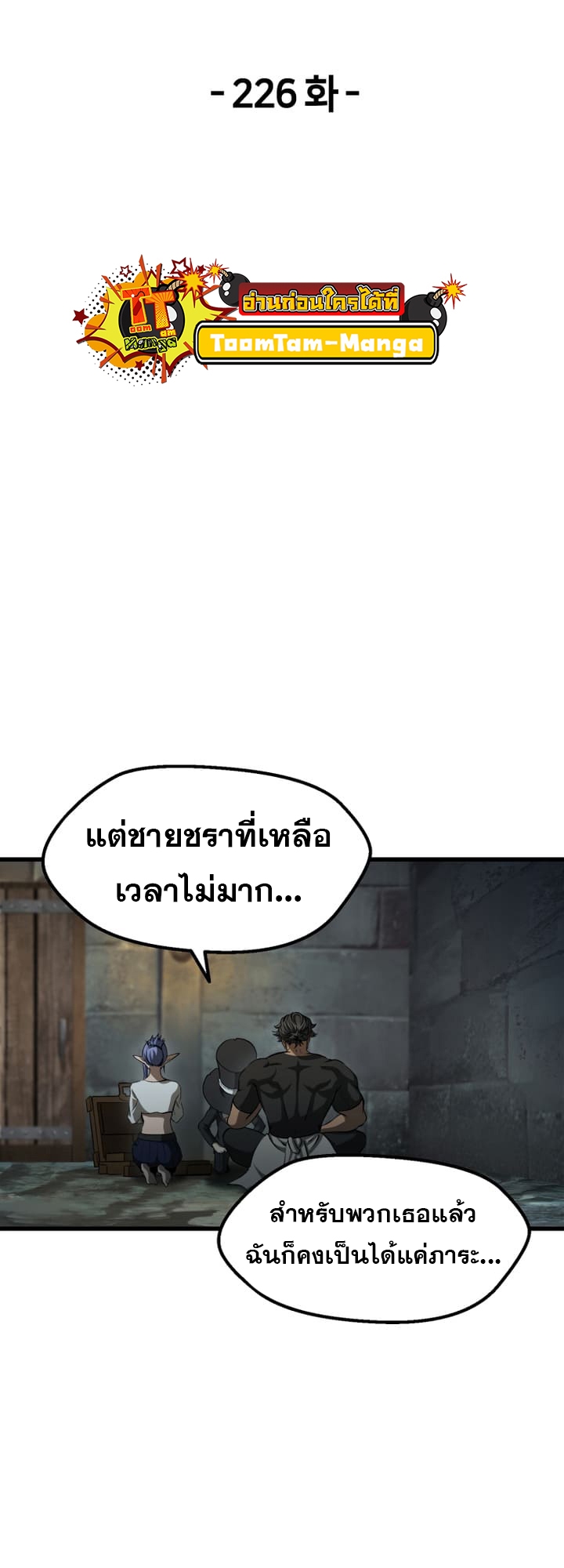 อ่านการ์ตูน Survival Of Blade King 226 ภาพที่ 16