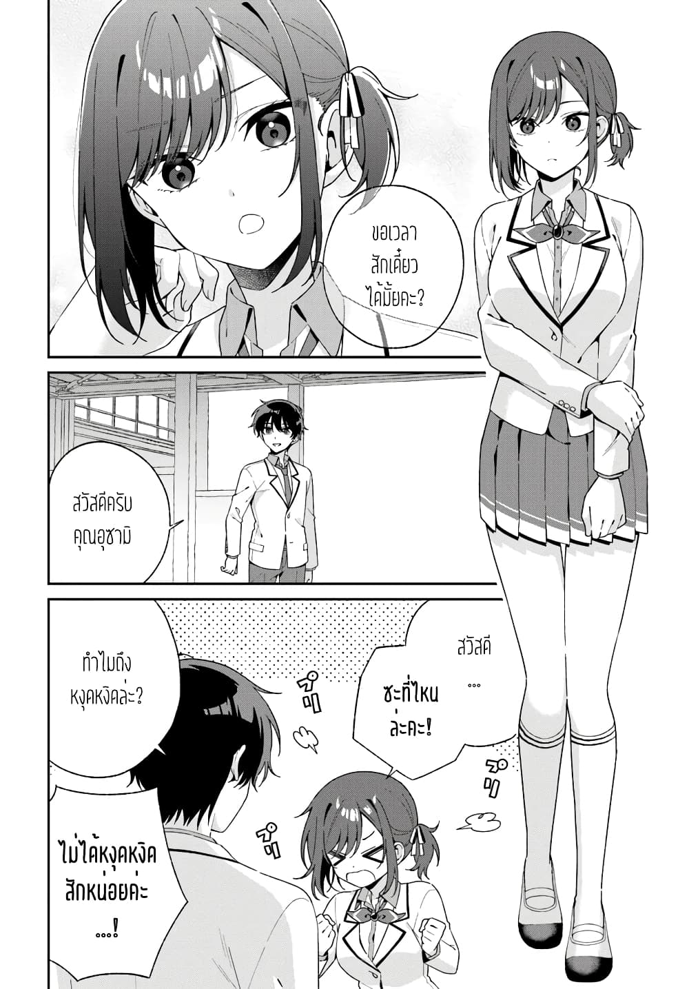 อ่านการ์ตูน Futago Matomete “Kanojo” ni Shinai? 1 ภาพที่ 7