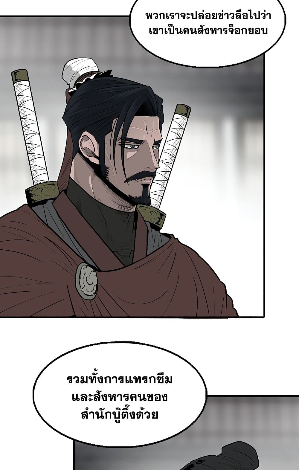 อ่านการ์ตูน Legend of the Northern Blade 141 ภาพที่ 55