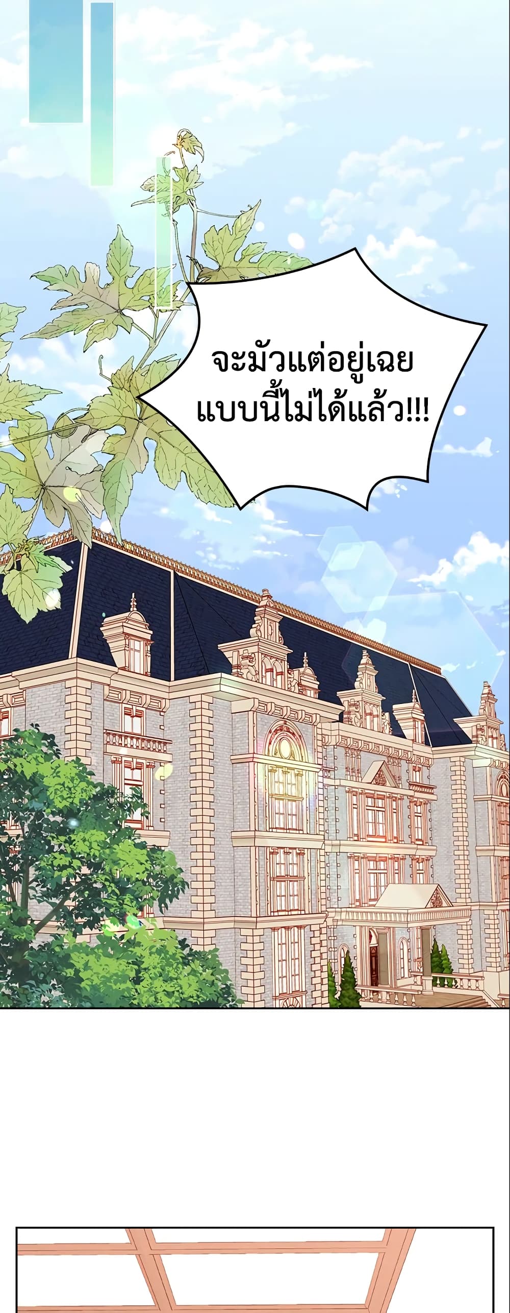 อ่านการ์ตูน The Duchess’s Secret Dressing Room 13 ภาพที่ 3