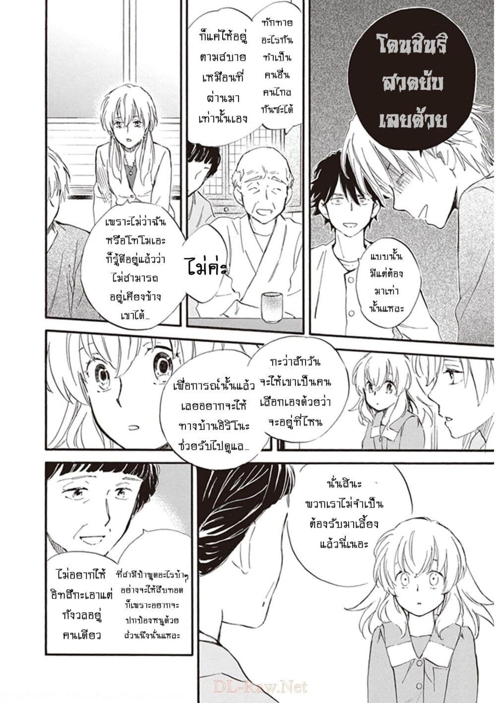 อ่านการ์ตูน Deaimon 51 ภาพที่ 17