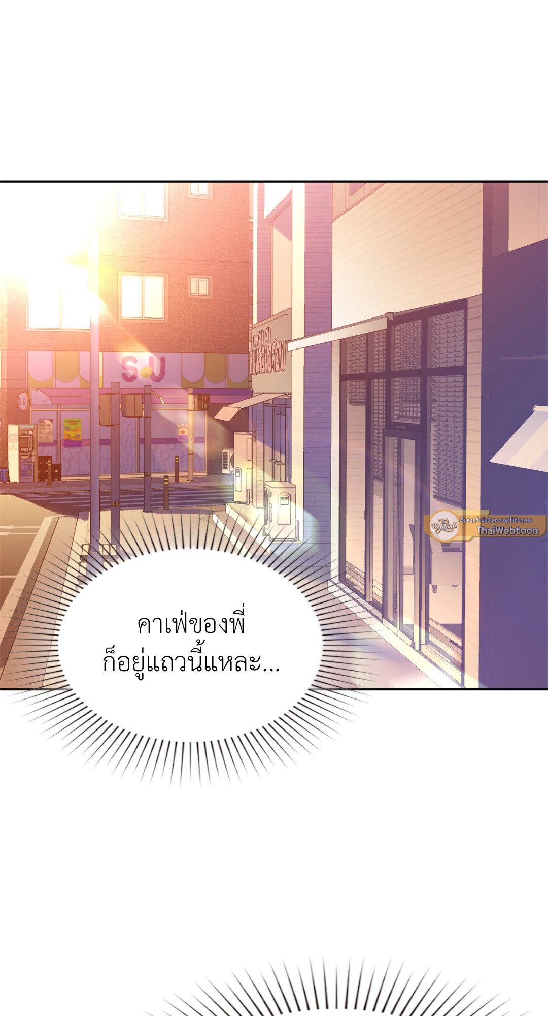 อ่านการ์ตูน Caffeine 28 ภาพที่ 16