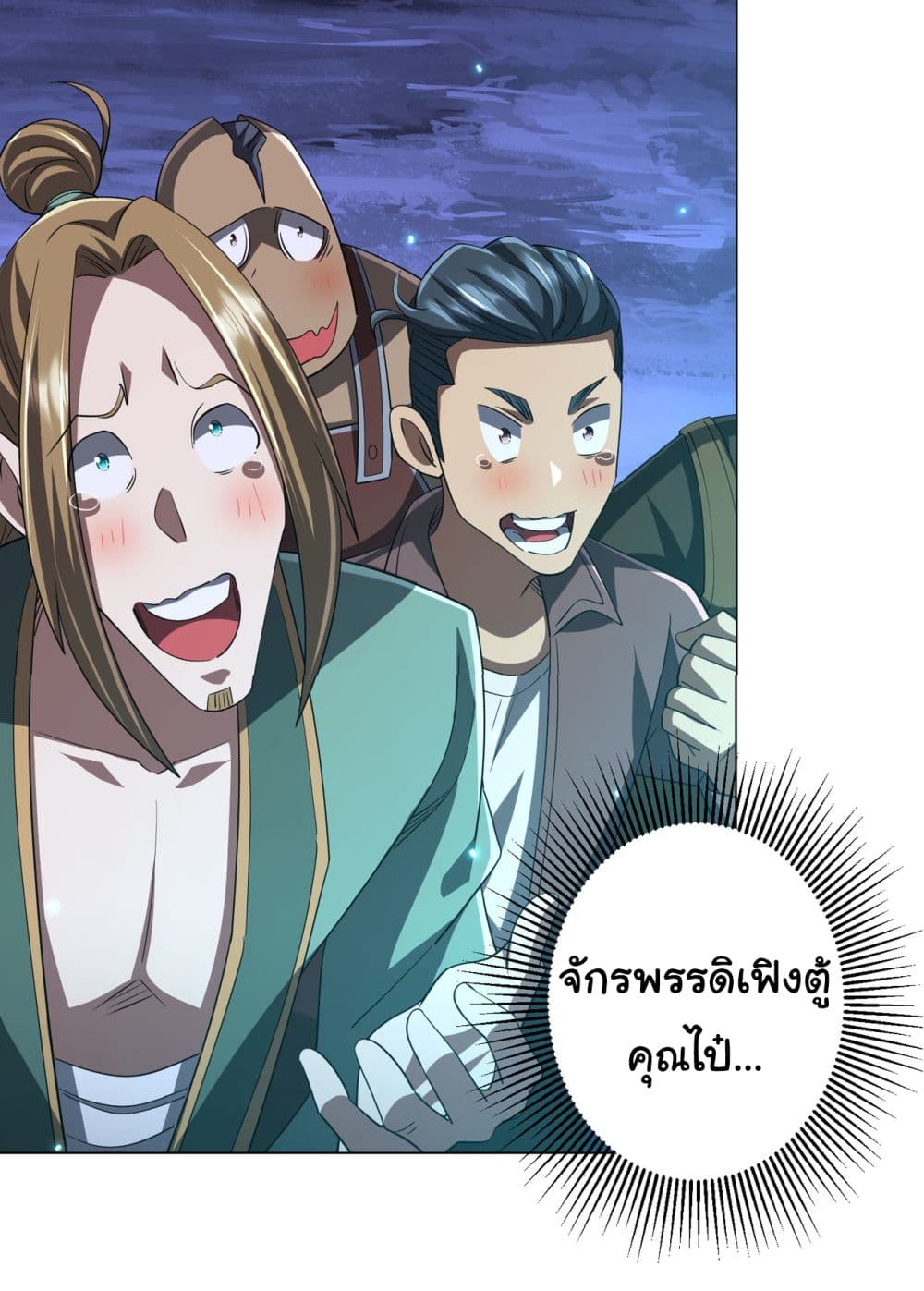 อ่านการ์ตูน Start with Trillions of Coins 79 ภาพที่ 42