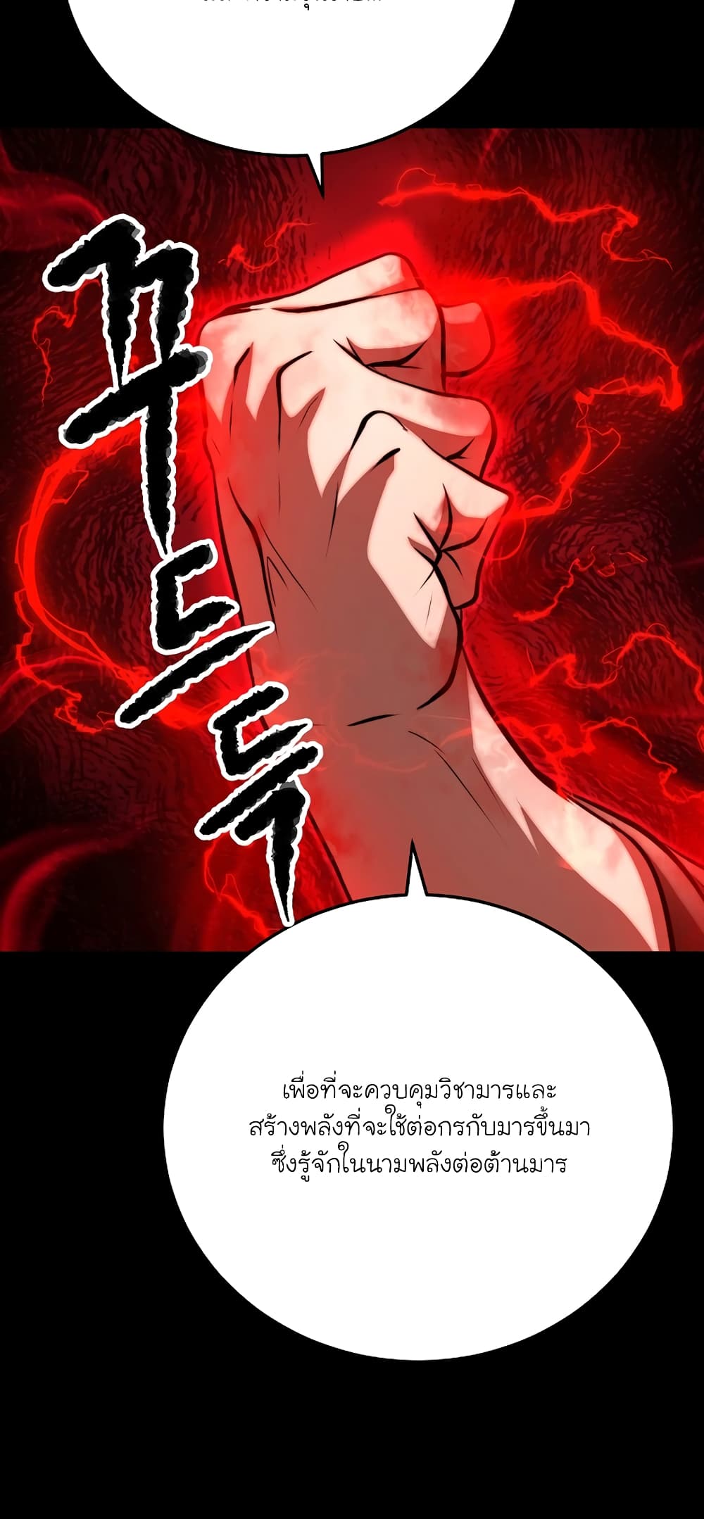 อ่านการ์ตูน The Heavenly Demon Destroys the Lich King’s Murim 90 ภาพที่ 58