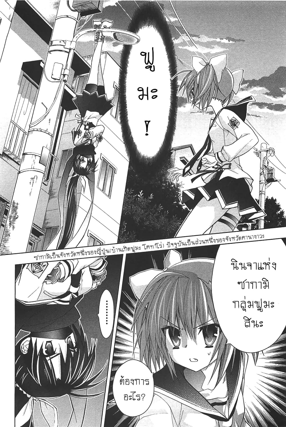 อ่านการ์ตูน Hidan no Aria AA 9 ภาพที่ 2