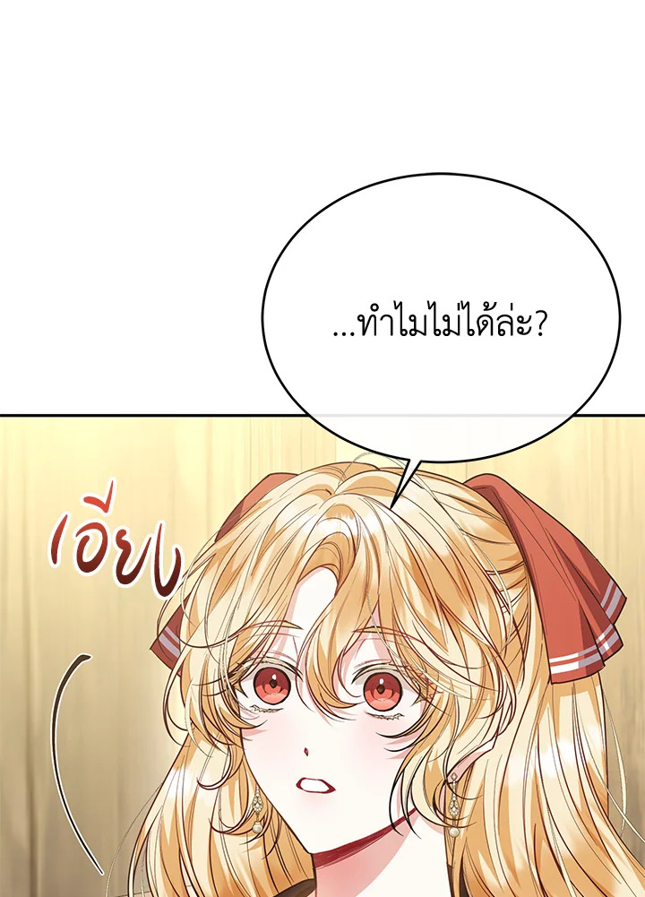 อ่านการ์ตูน The Real Daughter Is Back 60 ภาพที่ 13