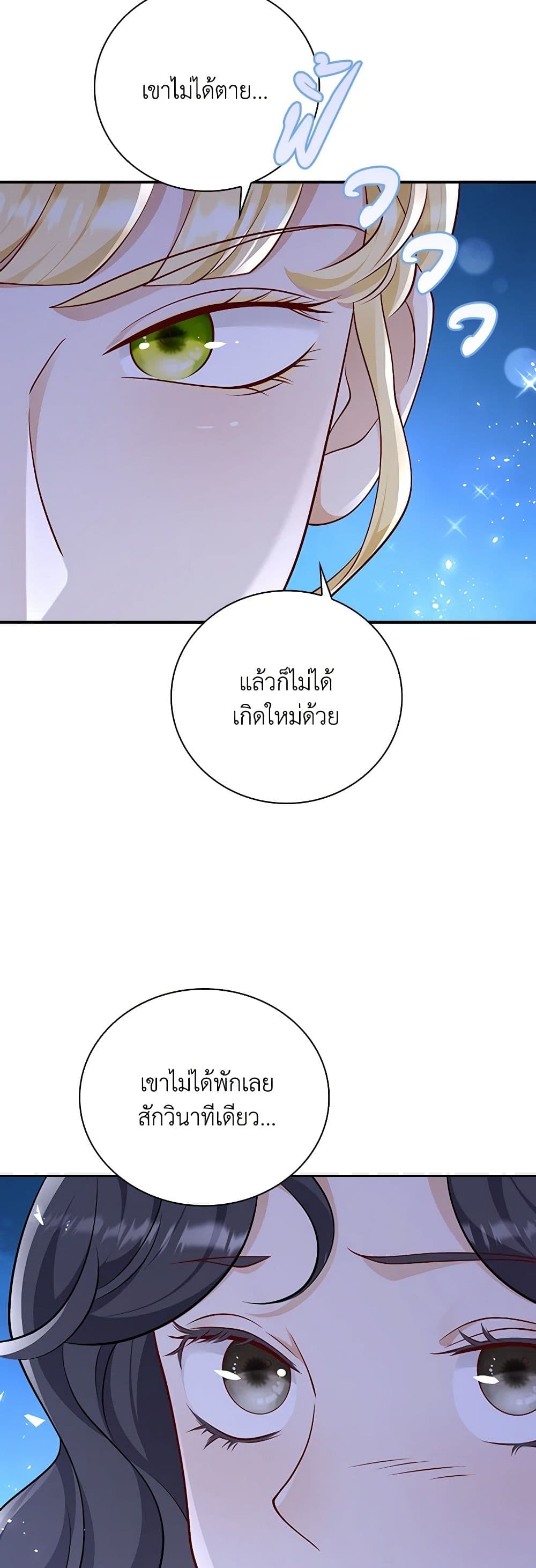 อ่านการ์ตูน After the Frozen Heart Melts 39 ภาพที่ 19