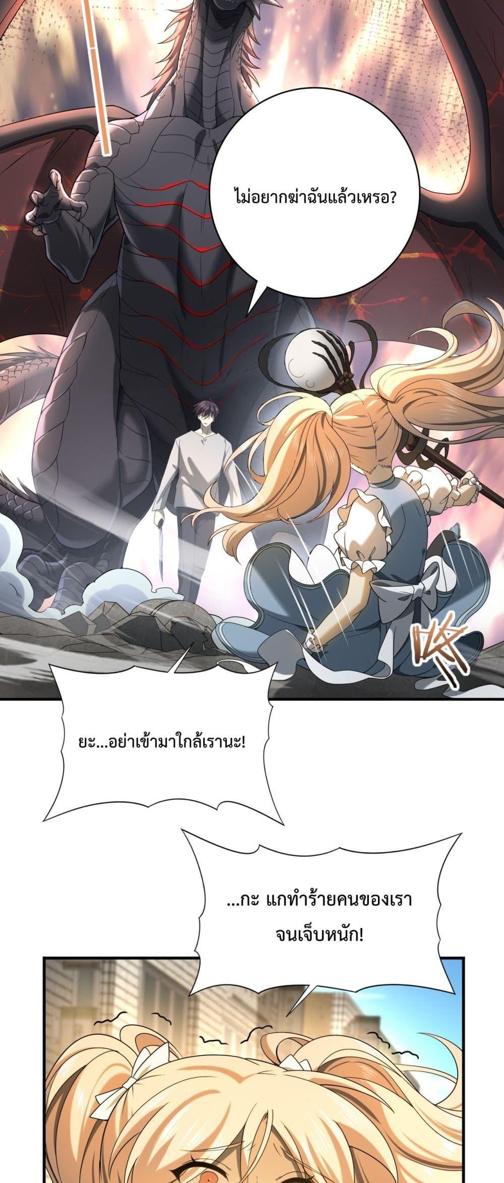 อ่านการ์ตูน I am Drako Majstor 12 ภาพที่ 9