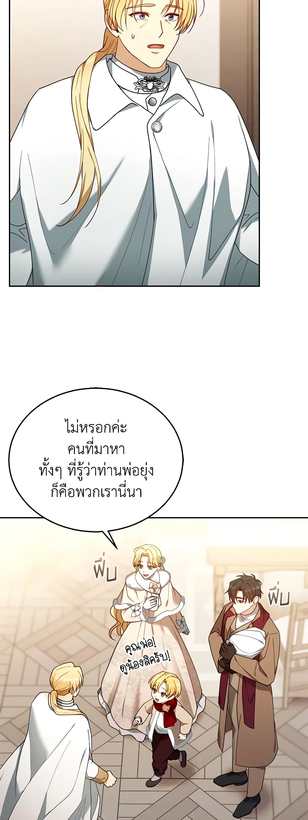 อ่านการ์ตูน I Am Trying To Divorce My Villain Husband, But We Have A Child Series 76 ภาพที่ 54