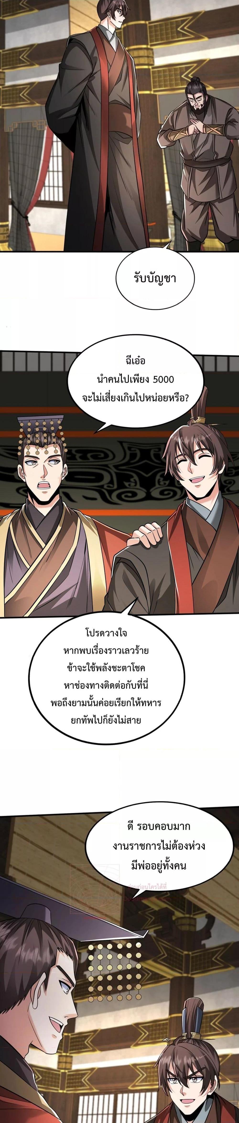 อ่านการ์ตูน I Kill To Be God 137 ภาพที่ 13