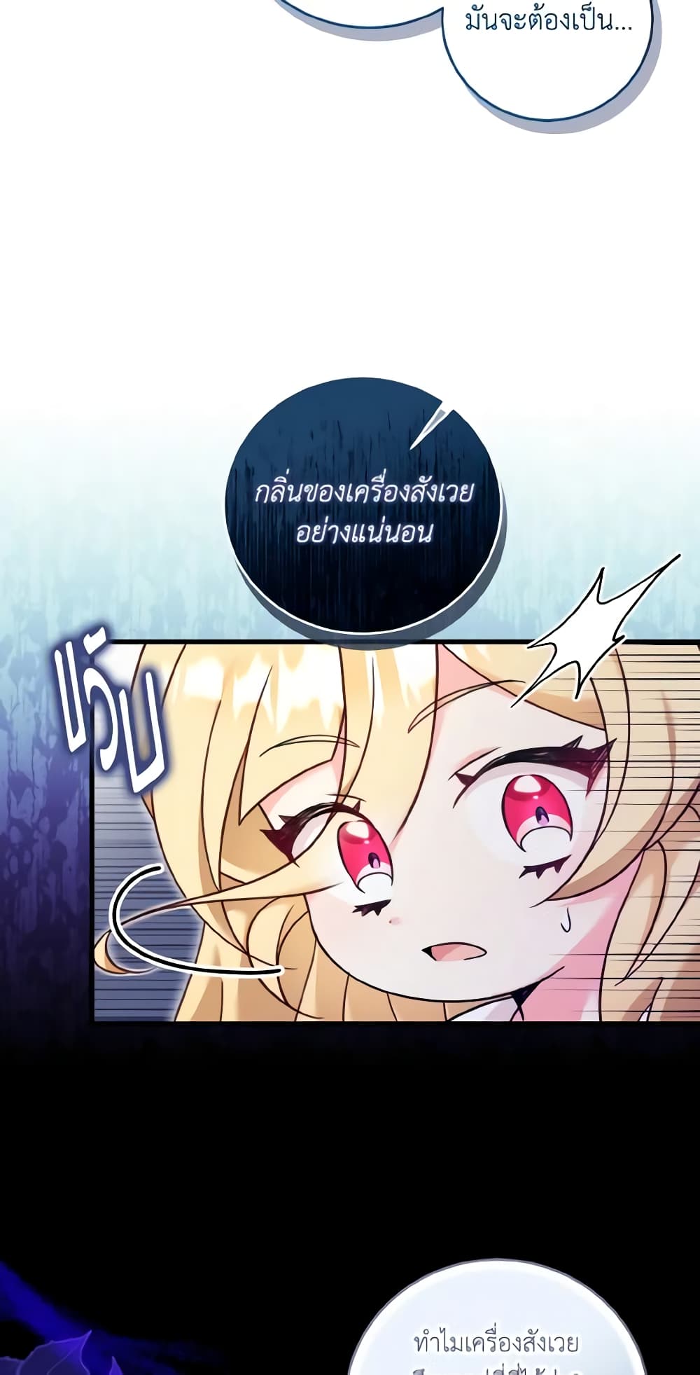 อ่านการ์ตูน Baby Pharmacist Princess 32 ภาพที่ 11