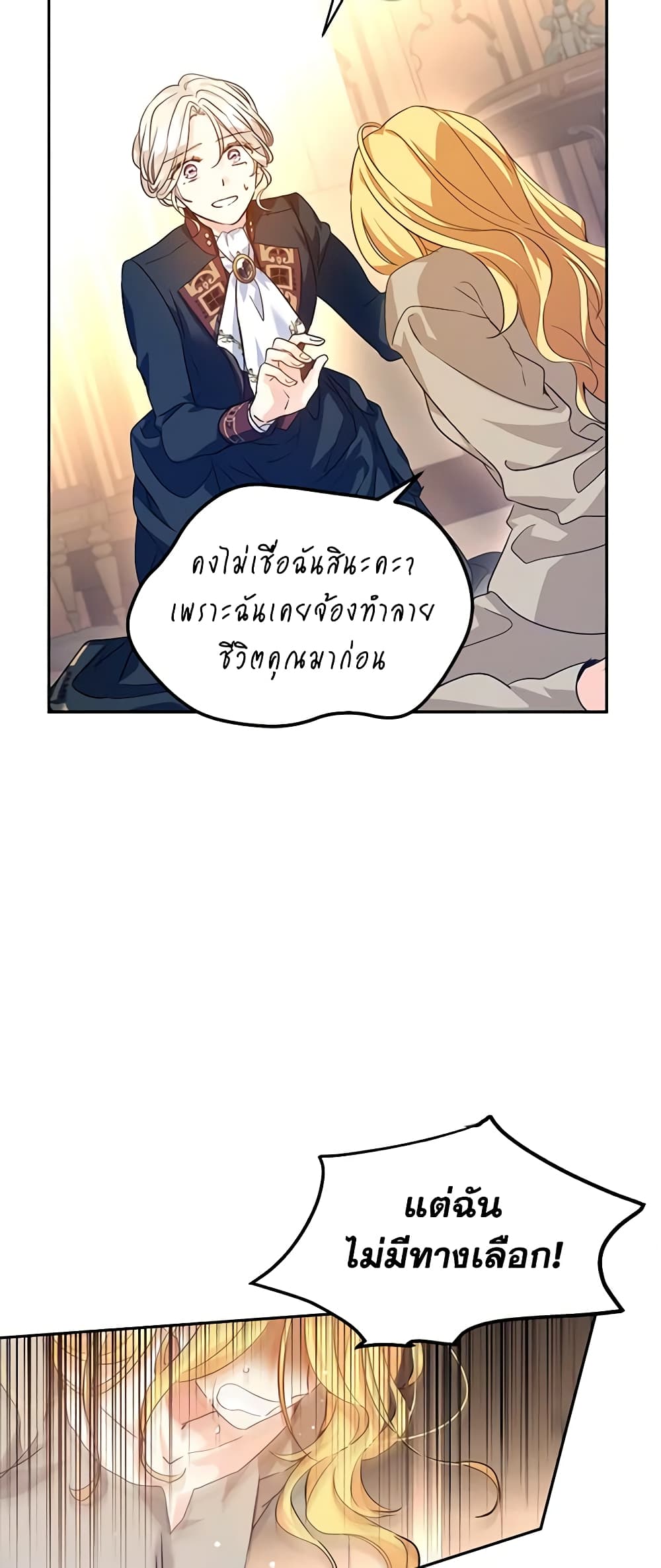 อ่านการ์ตูน I Will Change The Genre 79 ภาพที่ 49