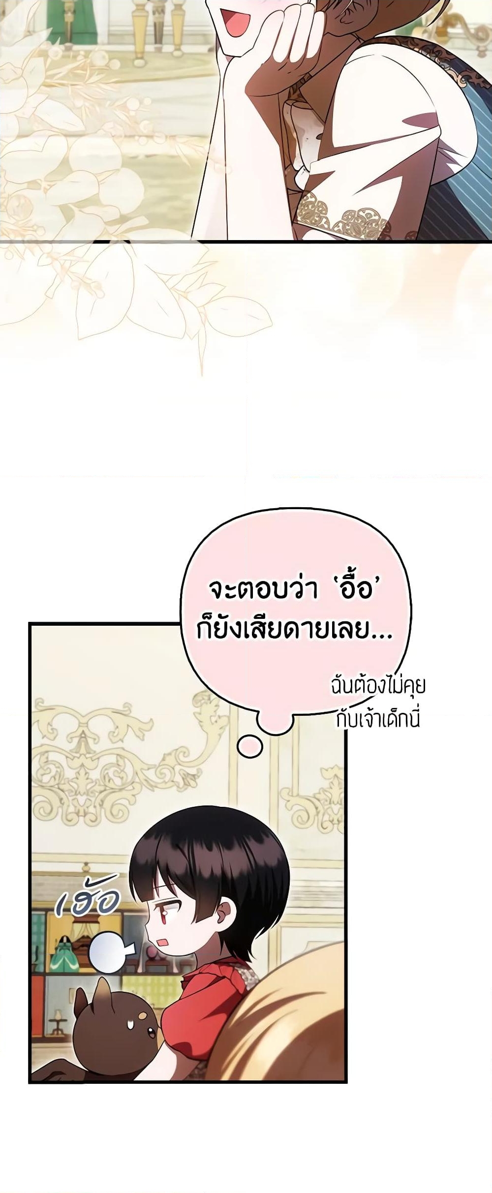 อ่านการ์ตูน It’s My First Time Being Loved 41 ภาพที่ 42