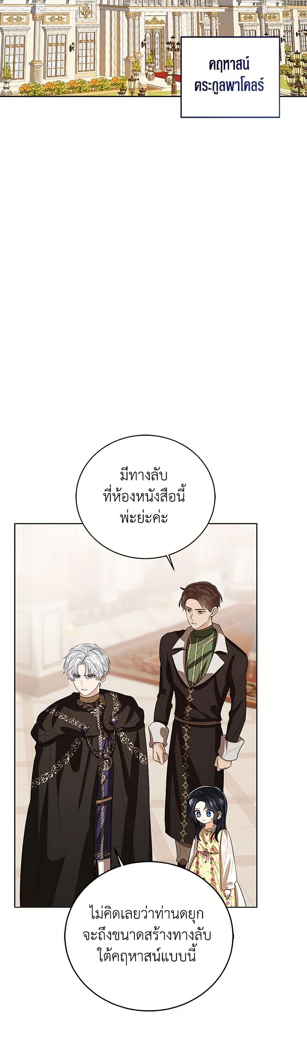 อ่านการ์ตูน Baby Princess Through the Status Window 101 ภาพที่ 44