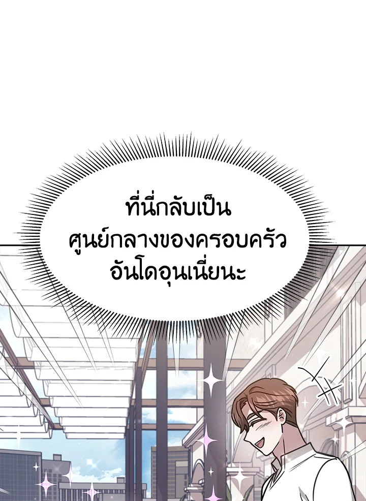 อ่านการ์ตูน It’s My First Time Getting 17 ภาพที่ 100