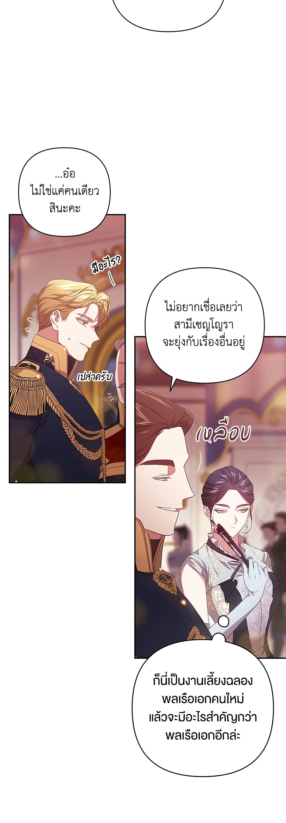 อ่านการ์ตูน The Broken Ring This Marriage Will Fail Anyway 45 ภาพที่ 39