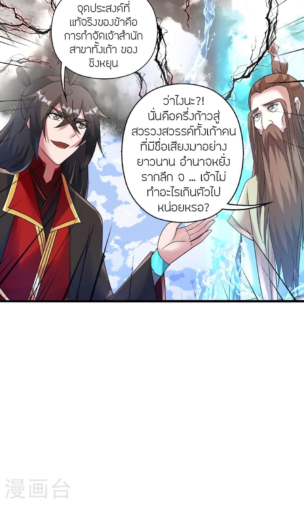 อ่านการ์ตูน Banished Disciple’s Counterattack 478 ภาพที่ 92