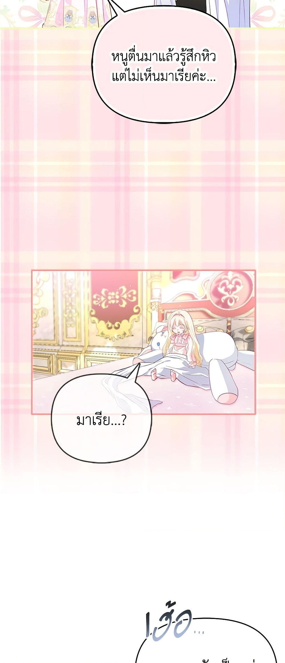 อ่านการ์ตูน I’m the Princess of All 11 ภาพที่ 51